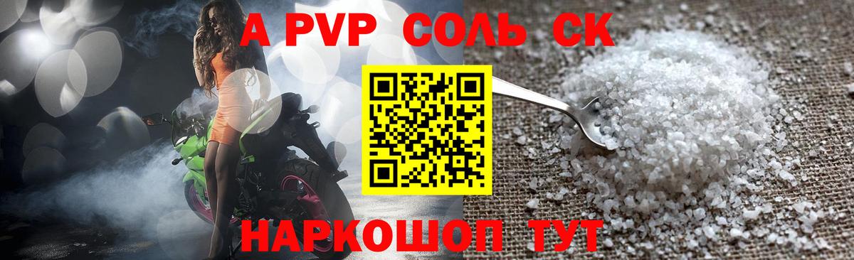 Альфа ПВП VHQ Кунгур