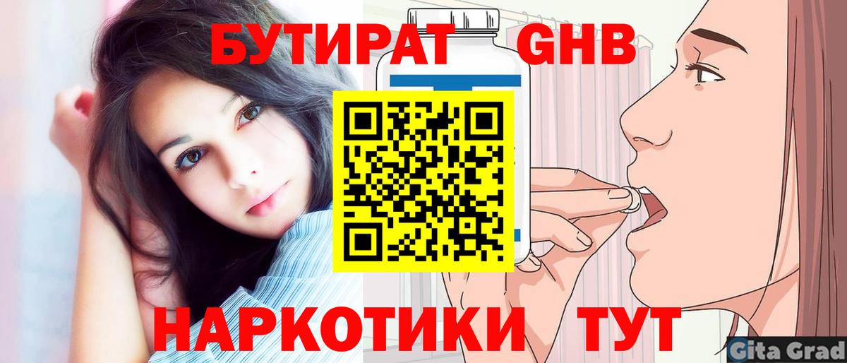 Бутират бутик  Вход с VPN  Кунгур 