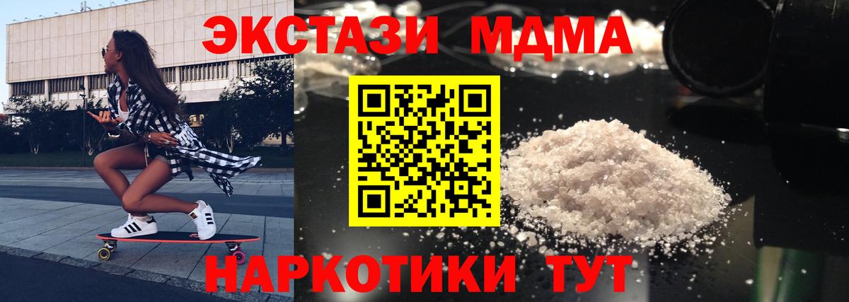 МДМА кристаллы  Вход с VPN  МДМА  МДМА Molly  Кунгур 