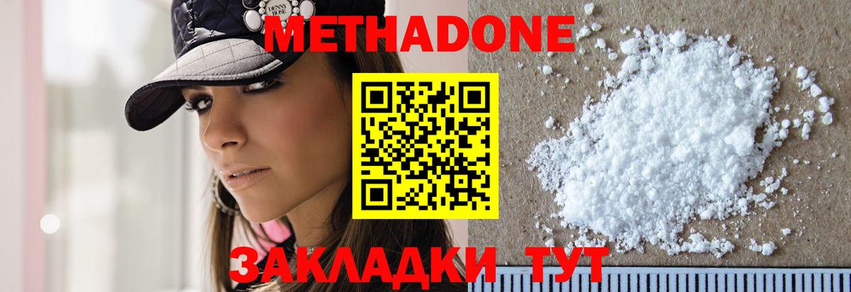 Метадон кристалл  МЕТАДОН methadone  Кунгур  Вход с VPN 